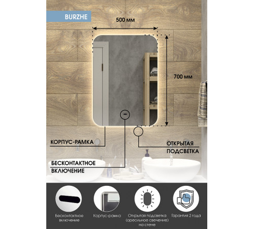 Зеркало Континент Burzhe 500х700 ЗЛП541 с подсветкой с бесконтактным выключателем