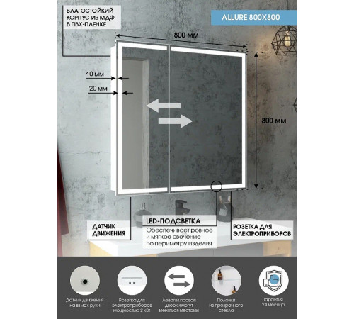 Зеркальный шкаф Континент Allure LED 80 МВК045 с подсветкой Белый