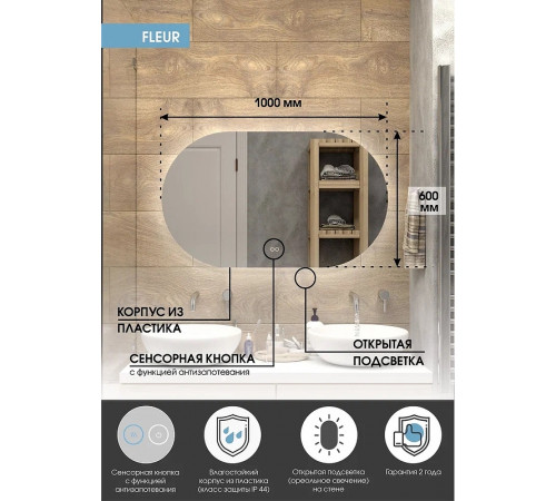 Зеркало Континент Fleur 1000x600 ЗЛП2296 с подсветкой с бесконтактным выключателем