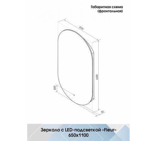 Зеркало Континент Fleur 650x1100 ЗЛП595 с подсветкой с бесконтактным выключателем