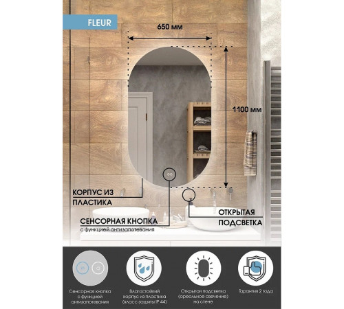 Зеркало Континент Fleur 650x1100 ЗЛП1555 с подсветкой с бесконтактным выключателем