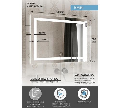 Зеркало Континент Rimini 700х500 ЗЛП680 с подсветкой с сенсорным выключателем