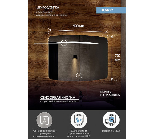Зеркало Континент Rapid 900х700 ЗЛП918 с подсветкой с сенсорным выключателем