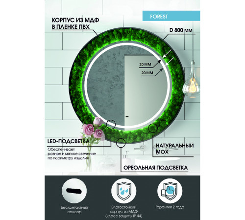Зеркало Континент Forest 1000 ЗЛП301 с подсветкой с бесконтактным выключателем