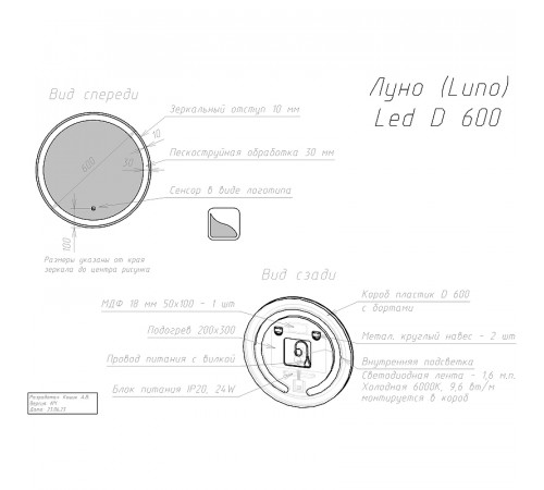 Зеркало Dreja Luno 60 99.2008 с подсветкой с сенсорным выключателем и подогревом