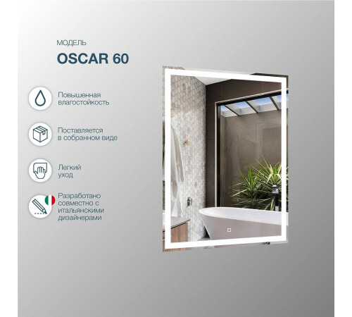 Зеркало Sanstar Oscar 60 321.1-2.4.1. с подсветкой с сенсорным выключателем