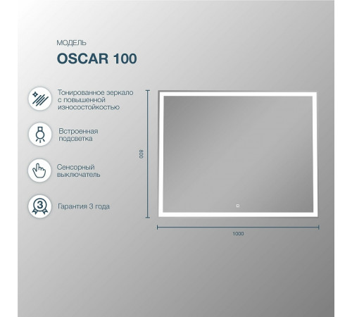 Зеркало Sanstar Oscar 100 323.1-2.4.1. с подсветкой с сенсорным выключателем