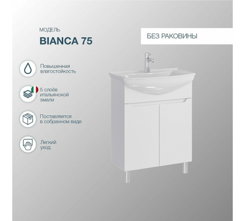 Тумба под раковину Sanstar Bianco 75 238.1-1.5.1. Белая