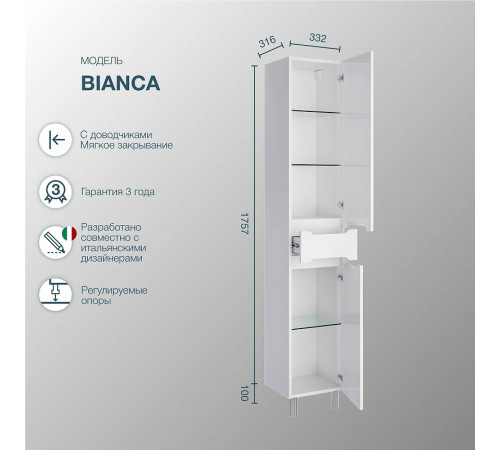 Шкаф пенал Sanstar Bianco 33 142.1-3.5.1. Белый