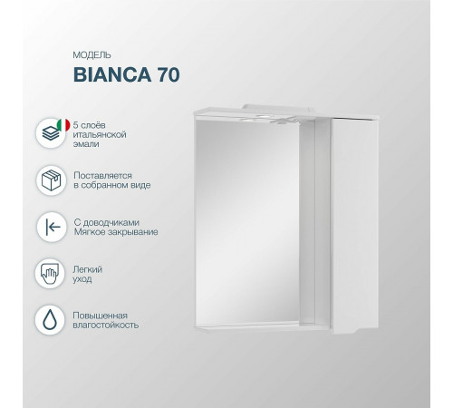 Зеркало со шкафом Sanstar Bianco 70 165.1-2.5.1. с подсветкой Белое