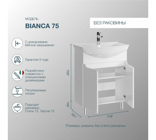 Тумба под раковину Sanstar Bianco 75 238.1-1.5.1. Белая