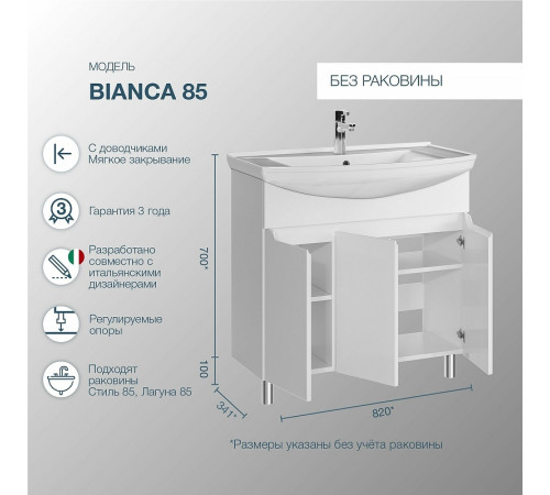 Тумба под раковину Sanstar Bianco 85 239.1-1.5.1. Белая