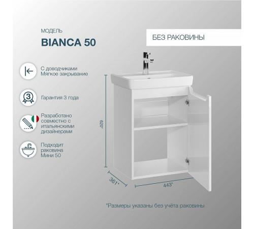 Тумба под раковину Sanstar Bianco 50 167.1-1.5.1. подвесная Белая