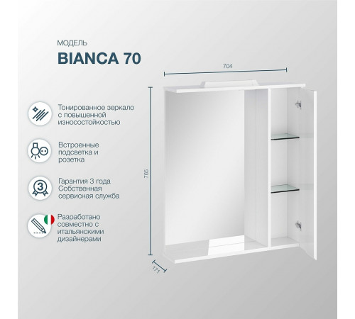 Зеркало со шкафом Sanstar Bianco 70 165.1-2.5.1. с подсветкой Белое