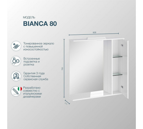 Зеркало со шкафом Sanstar Bianco 80 152.1-2.5.1. с подсветкой Белое