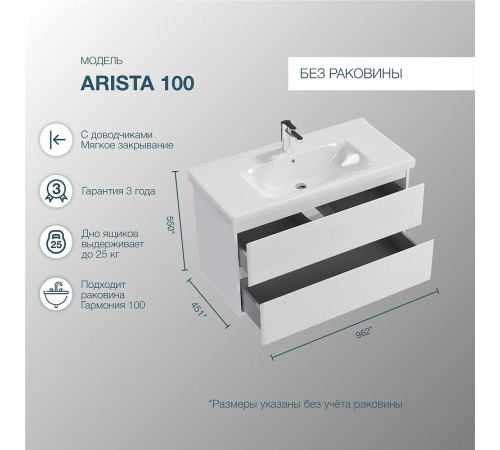 Тумба под раковину Sanstar Arista 100 181.1-1.5.1. подвесная Белая