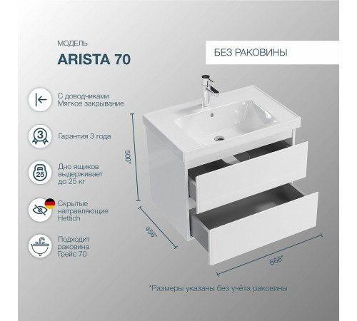 Тумба под раковину Sanstar Arista 70 254.1-1.5.1. подвесная Белая