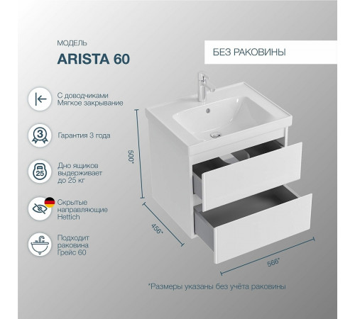 Тумба под раковину Sanstar Arista 60 256.1-1.5.1. подвесная Белая