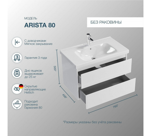 Тумба под раковину Sanstar Arista 80 179.1-1.5.1. подвесная Белая