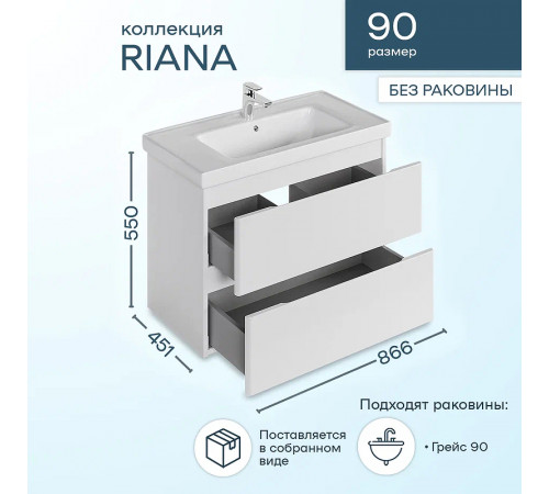 Тумба под раковину Sanstar Riana 90 364.1-1.5.1. подвесная Белая