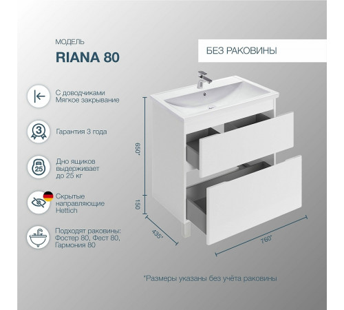 Тумба под раковину Sanstar Riana 80 302.1-1.5.1. Белая