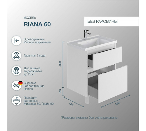 Тумба под раковину Sanstar Riana 60 301.1-1.5.1. Белая