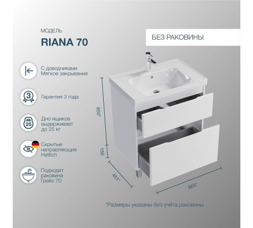 Тумба под раковину Sanstar Riana 70 316.1-1.5.1. Белая