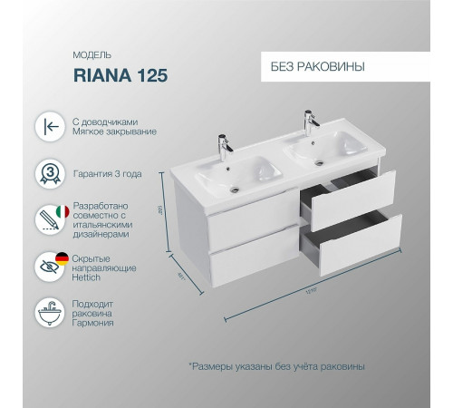 Тумба под раковину Sanstar Riana 125 317.1-1.5.1. подвесная Белая