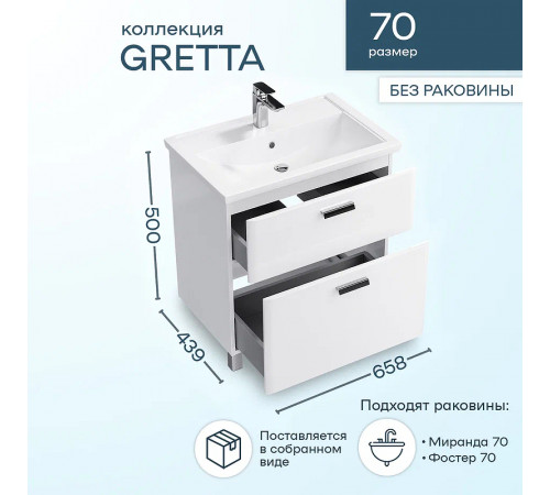 Тумба под раковину Sanstar Gretta 70 331.1-1.5.1. Белая