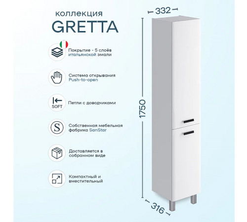 Шкаф пенал Sanstar Gretta 33 333.1-3.5.1. Белый