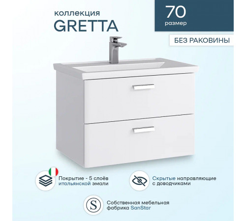 Тумба под раковину Sanstar Gretta 70 328.1-1.5.1. подвесная Белая