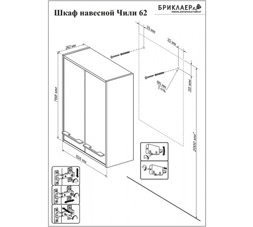 Подвесной шкаф Бриклаер Чили 62 4627125415135 Венге