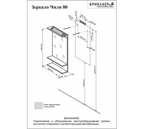 Зеркало Бриклаер Чили 80 4627125415067 с подсветкой Венге