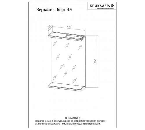 Зеркало Бриклаер Лофт 45 4627125413322 с подсветкой Метрополитен грей с клавишным выключателем