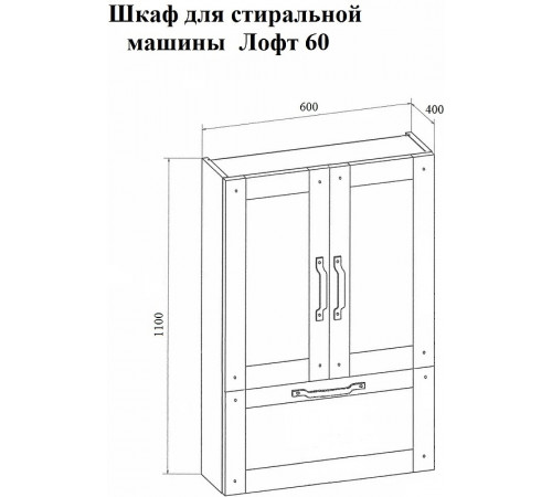 Подвесной шкаф Бриклаер Лофт 60 4627125414466 с бельевой корзиной Метрополитен грей