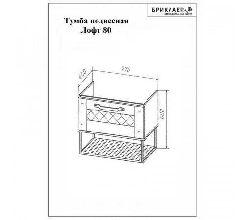 Тумба под раковину Бриклаер Лофт 80 4627125414169 подвесная Метрополитен грей