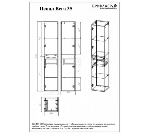 Шкаф пенал Бриклаер Вега 35 4627125414107 подвесной Белый глянец