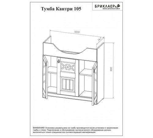 Тумба под раковину Бриклаер Кантри 105 4627125413667 Бежевый дуб прованс