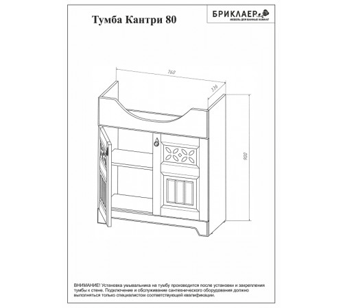 Тумба под раковину Бриклаер Кантри 80 4627125413698 Бежевый дуб прованс