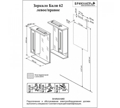 Зеркало со шкафом Бриклаер Бали 62 R 4627125411823 с подсветкой Венге Белое глянцевое