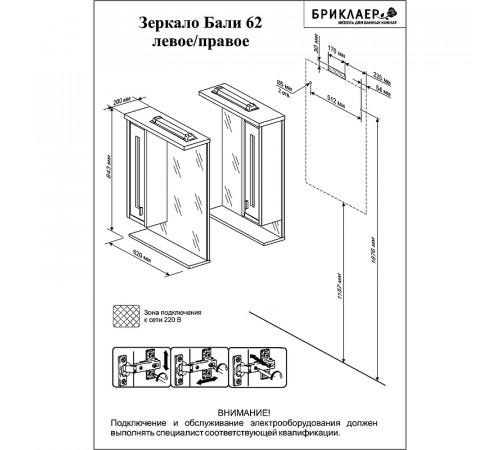 Зеркало со шкафом Бриклаер Бали 62 R 4627125412004 с подсветкой Светлая лиственница Белое глянцевое