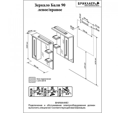 Зеркало со шкафом Бриклаер Бали 90 R 4627125412042 с подсветкой Светлая лиственница Белое глянцевое