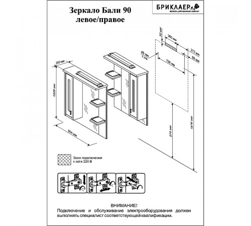 Зеркало со шкафом Бриклаер Бали 90 L 4627125411854 с подсветкой Венге Белое глянцевое