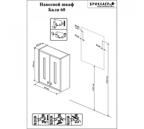 Подвесной шкаф Бриклаер Бали 60 4627125411977 Венге Белый глянцевый