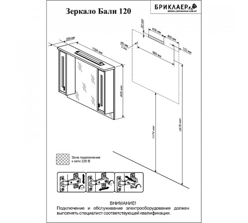 Зеркало со шкафом Бриклаер Бали 120 4627125411809 с подсветкой Венге Белое глянцевое