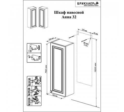 Подвесной шкаф Бриклаер Анна 32 L 4627125411526 Белый глянцевый