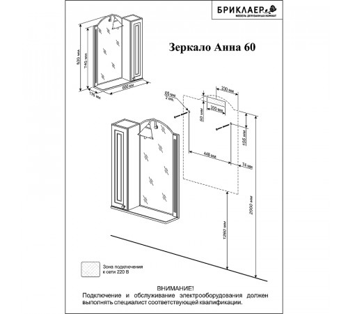 Зеркало со шкафом Бриклаер Анна 60 R 4627125411373 с подсветкой Белое глянцевое