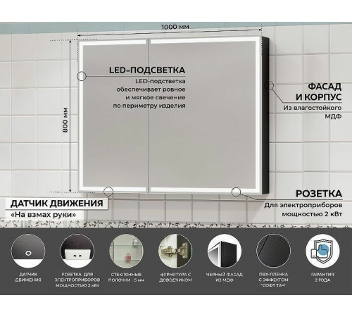 Зеркальный шкаф Art&Max Techno AM-Tec-1000-800-2D-F-Nero с подсветкой с бесконтактным выключателем Черный