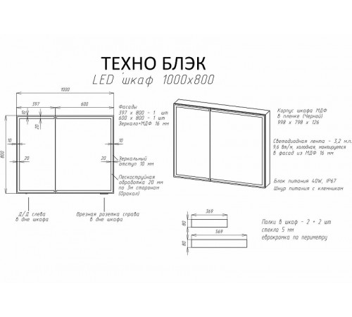 Зеркальный шкаф Art&Max Techno AM-Tec-1000-800-2D-F-Nero с подсветкой с бесконтактным выключателем Черный