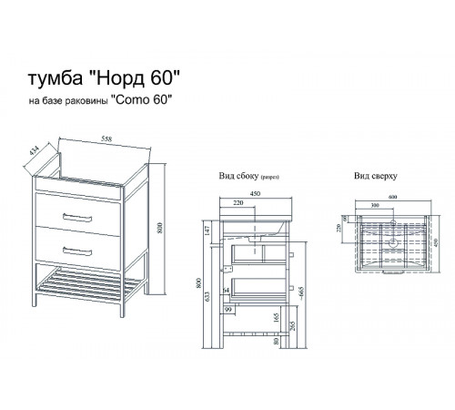 Тумба под раковину Sanflor Норд 60 С08106 Тауп Черный муар